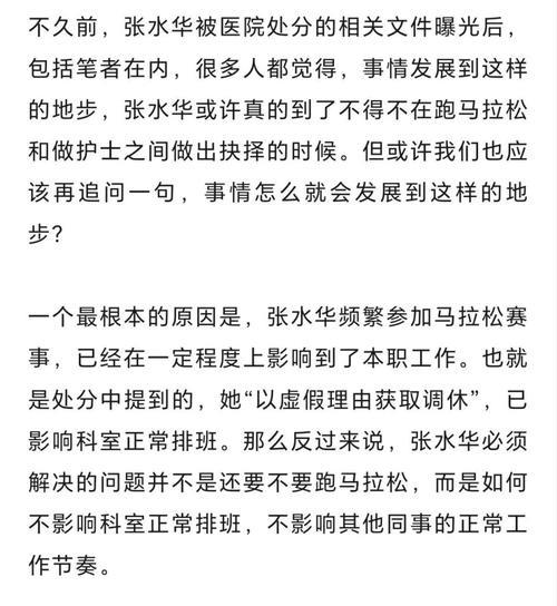白岩松评护士张水华因马拉松事件受处分 白岩松评护士张水华因马拉松事件受处分