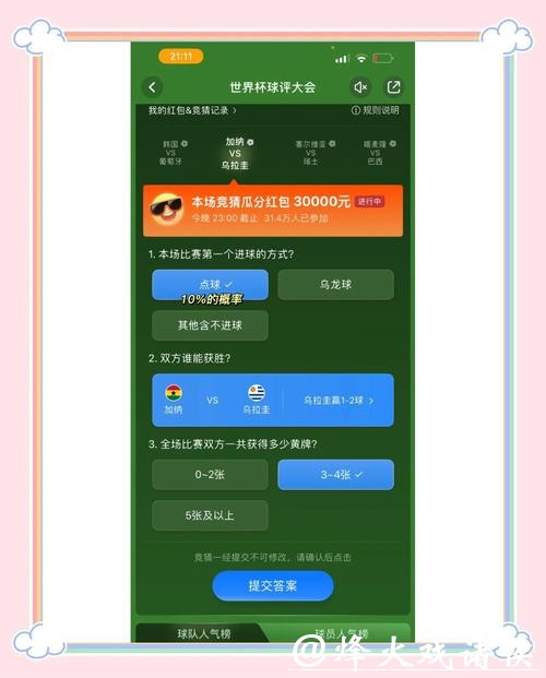 新手必备的世界杯竞猜平台教程 新手必备的世界杯竞猜平台教程
